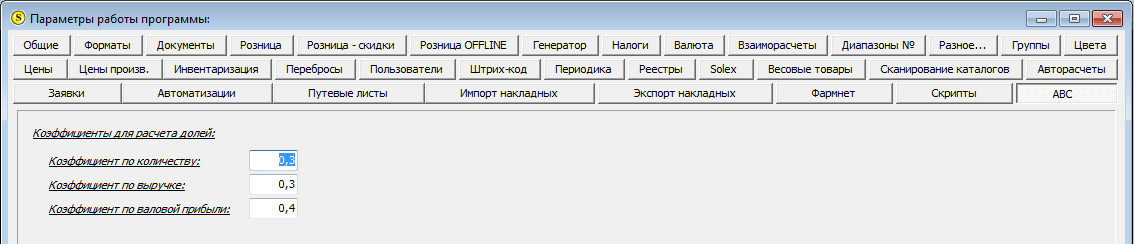 Настройки коэффициентов