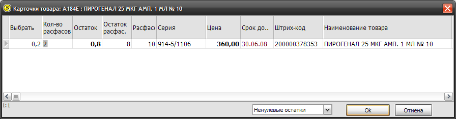 Выбрано дробное кол-во