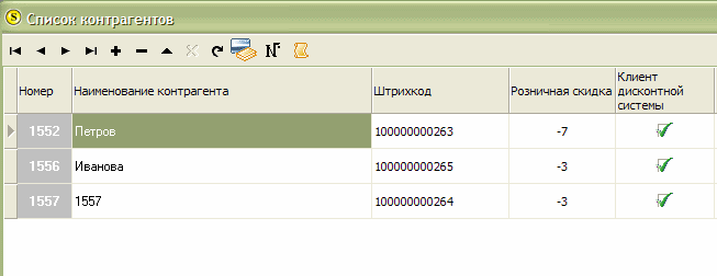 Клиенты дисконтной системы в справочнике контрагентов