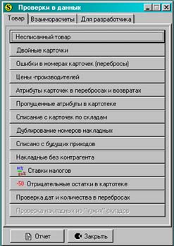 Окно 'проверки в данных'