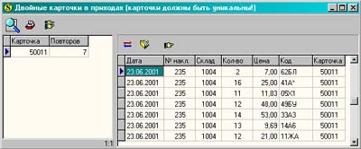 проверка двойных карточек