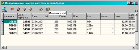 Форма проверки неправильных номеров карточек