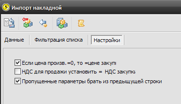 параметры импорта
