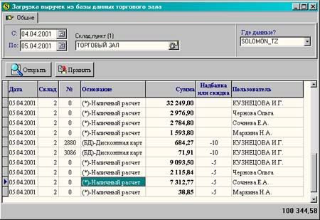 Прием выручки из торгового зала