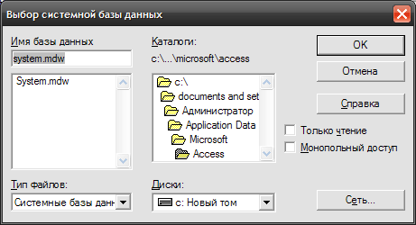 выбор системной базы