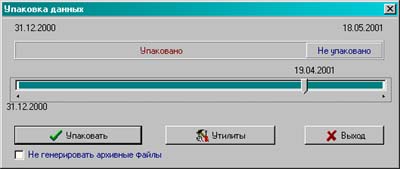 диалоговое окно упаковки данных