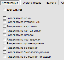 детализация в ведомости реализации товаров