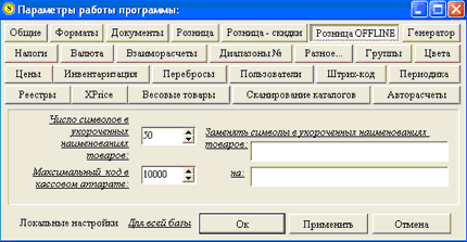 страница 'OFF-LINE розница'