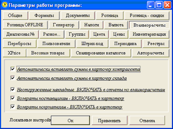страница 'взаиморасчеты'