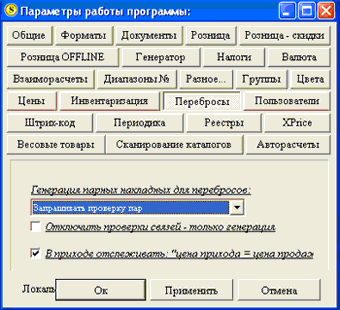 страница 'Перебросы'