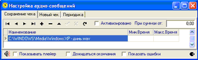аудио-настройки