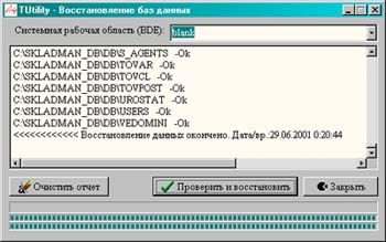 Процедура восстановления данных - tutil
