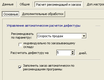 расчет рекомендаций и заказа