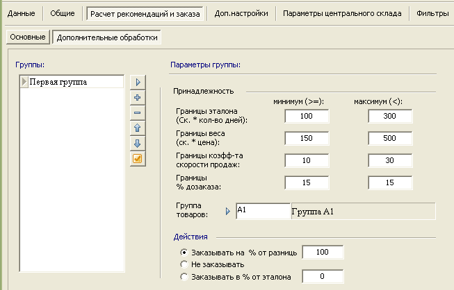 расчет рекомендаций и заказа - дополнительно