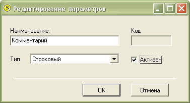 Создание нового параметра